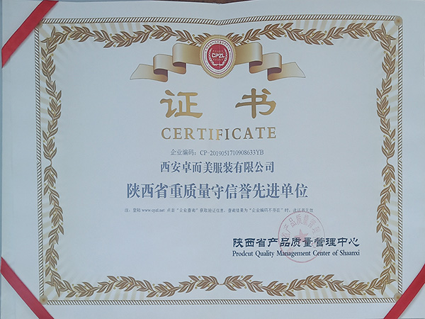 陜西省重質(zhì)量守信譽(yù)先進(jìn)單位