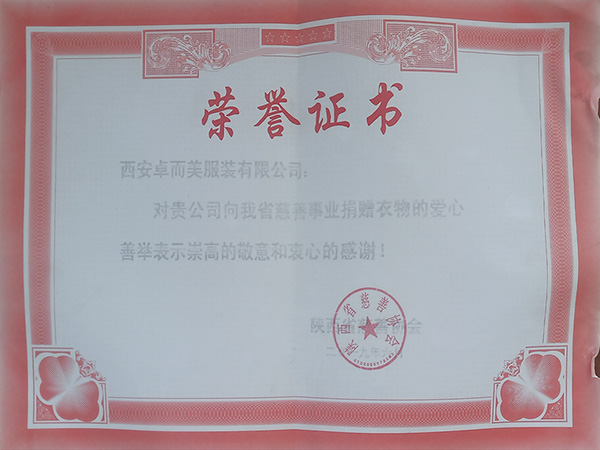 愛(ài)心捐贈(zèng)榮譽(yù)證書